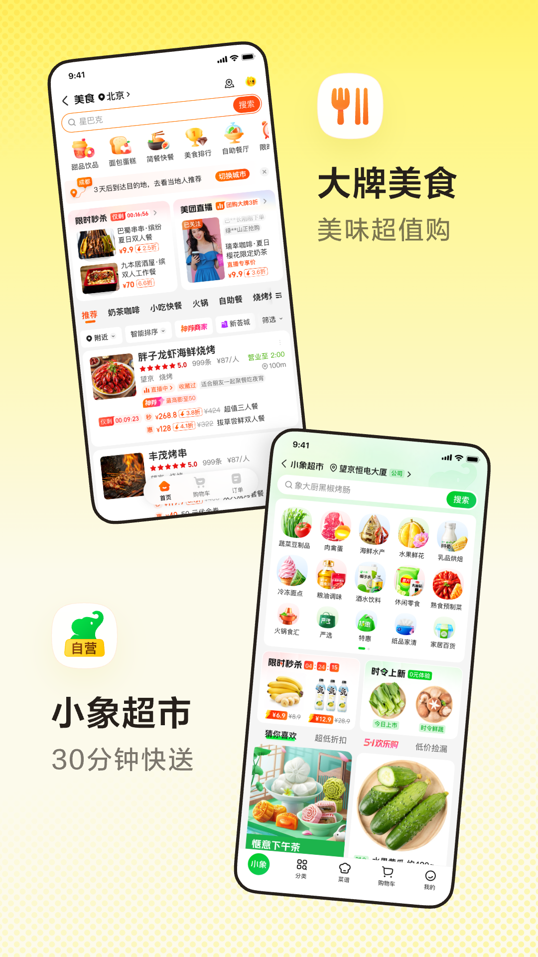 美团app下载安装 v12.42.202