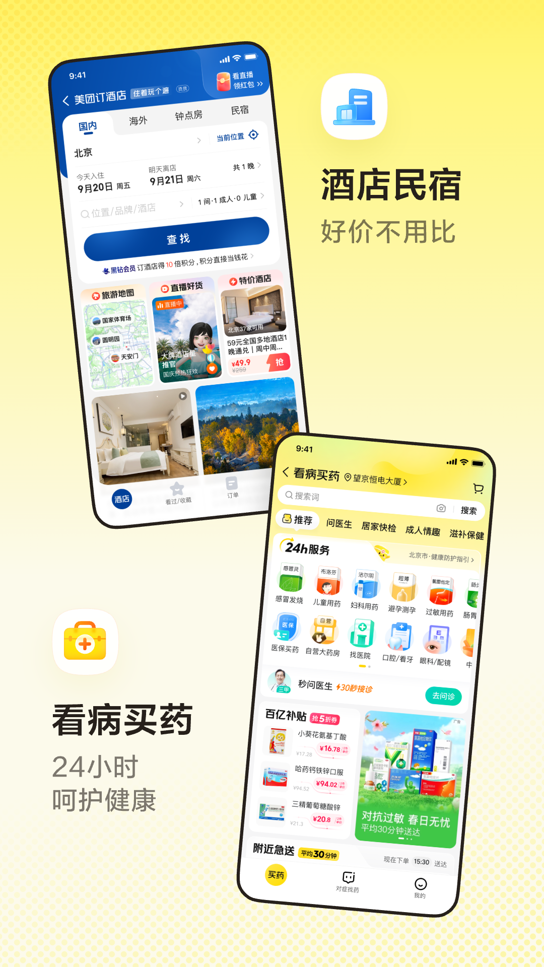 美团app下载安装 v12.42.202