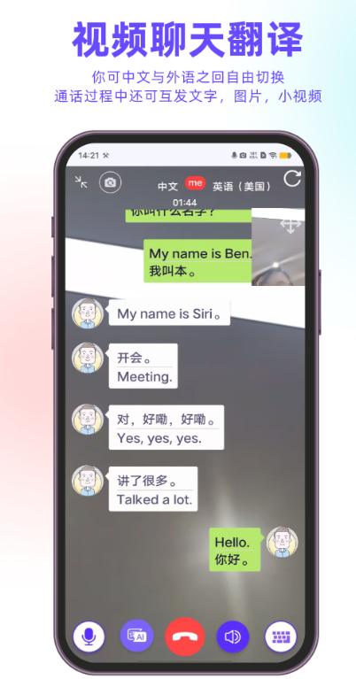 亲爱的翻译官app手机版下载 v3.1.52 最新版