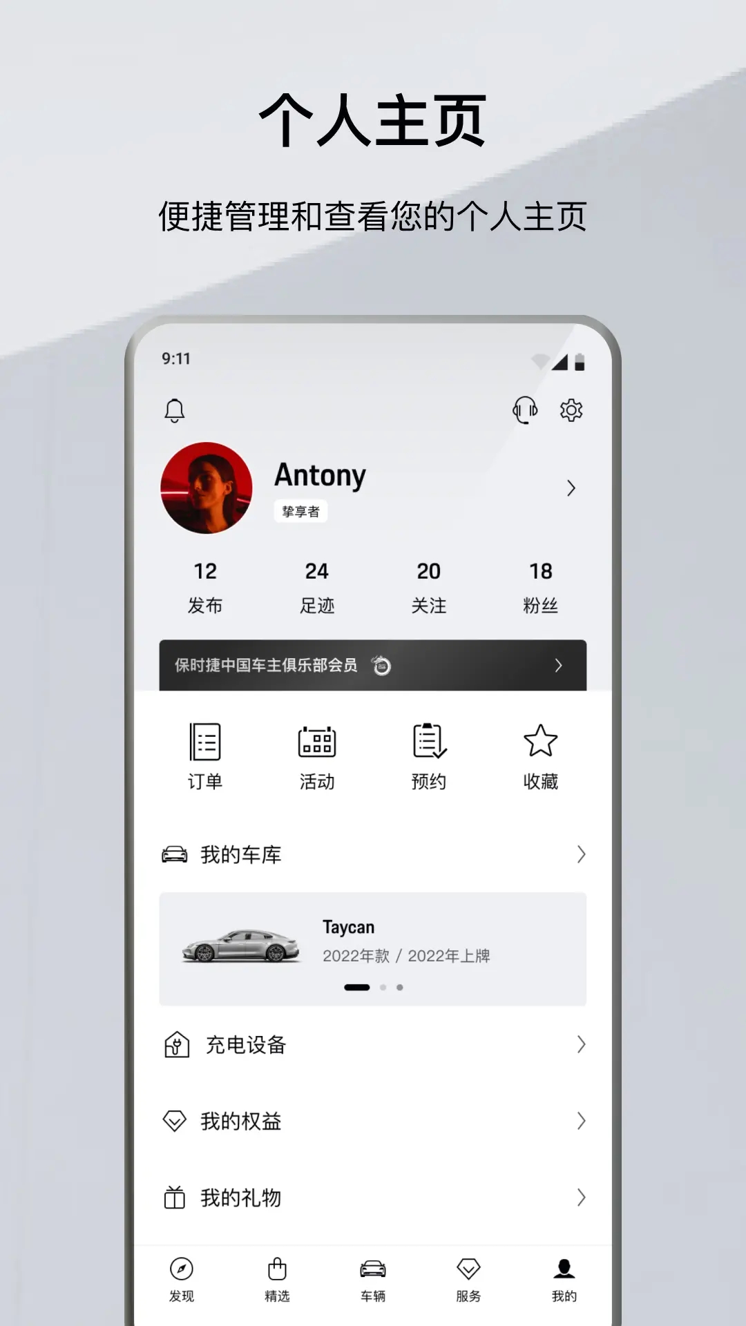保时捷app官方下载安装 v9.1.1 最新版本