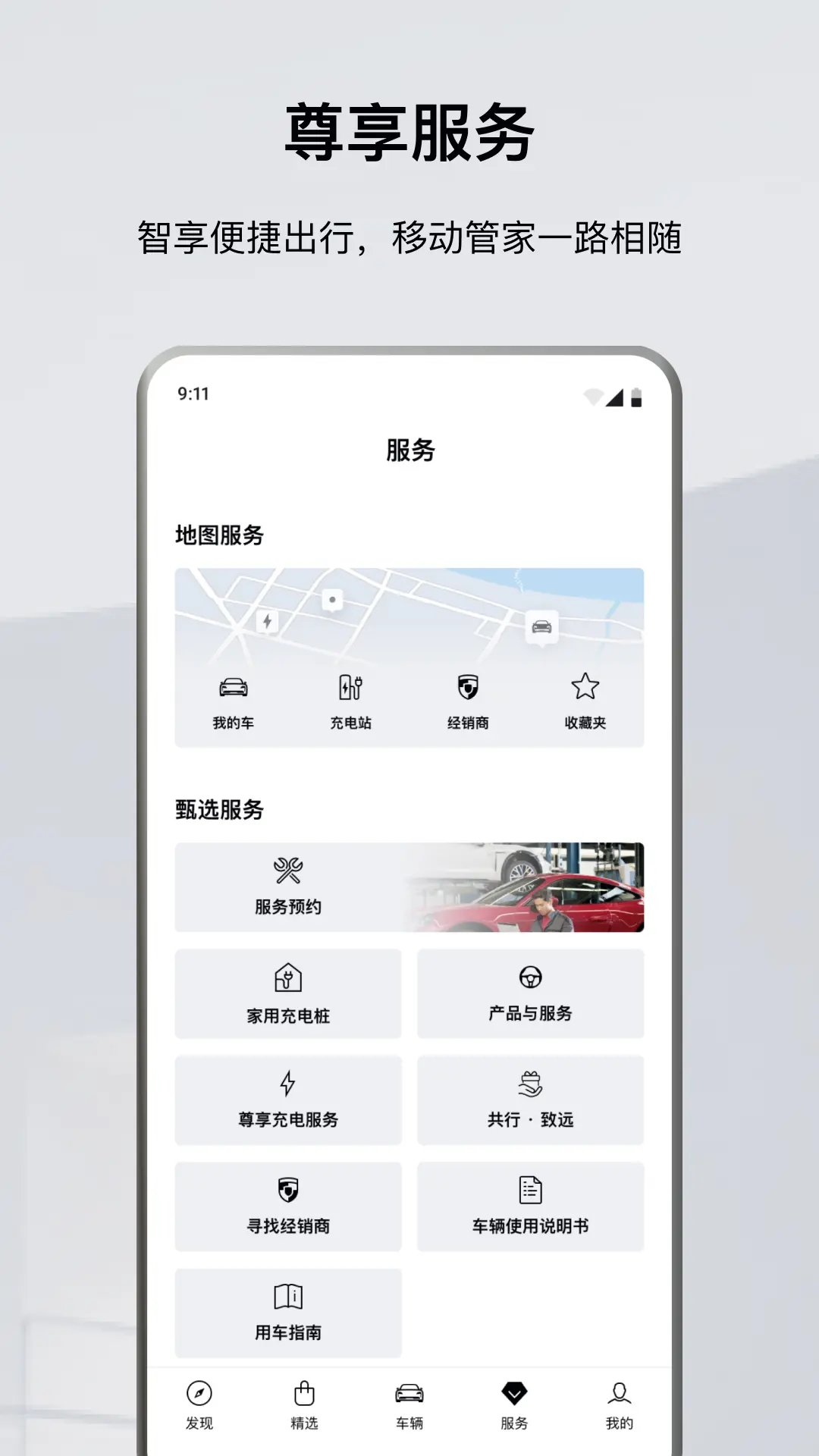 保时捷app官方下载安装 v9.1.1 最新版本