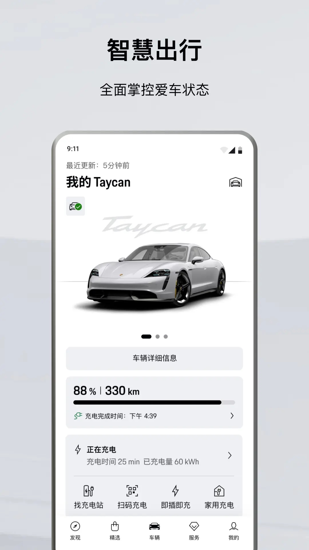 保时捷app官方下载安装 v9.1.1 最新版本