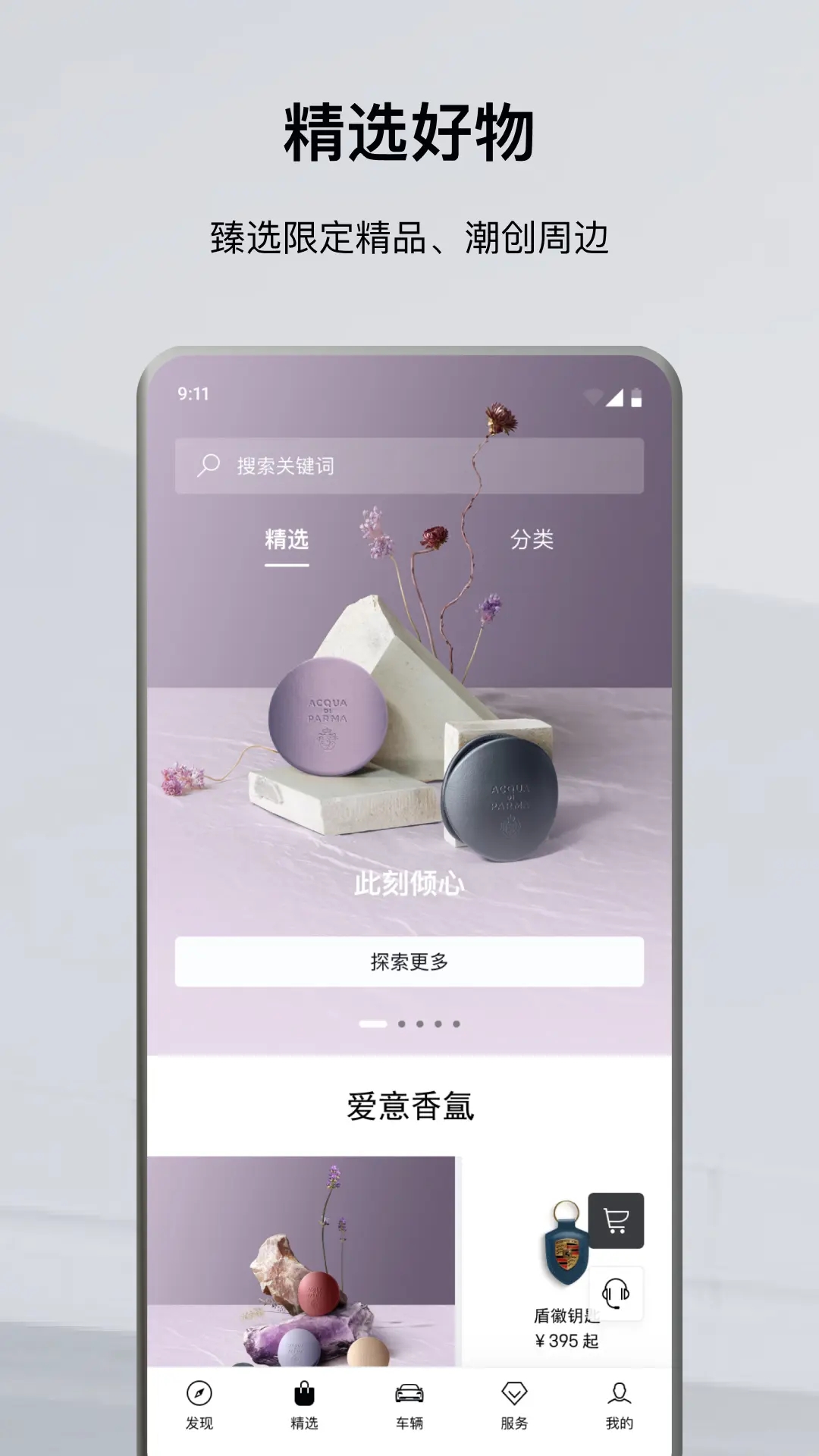 保时捷app官方下载安装 v9.1.1 最新版本