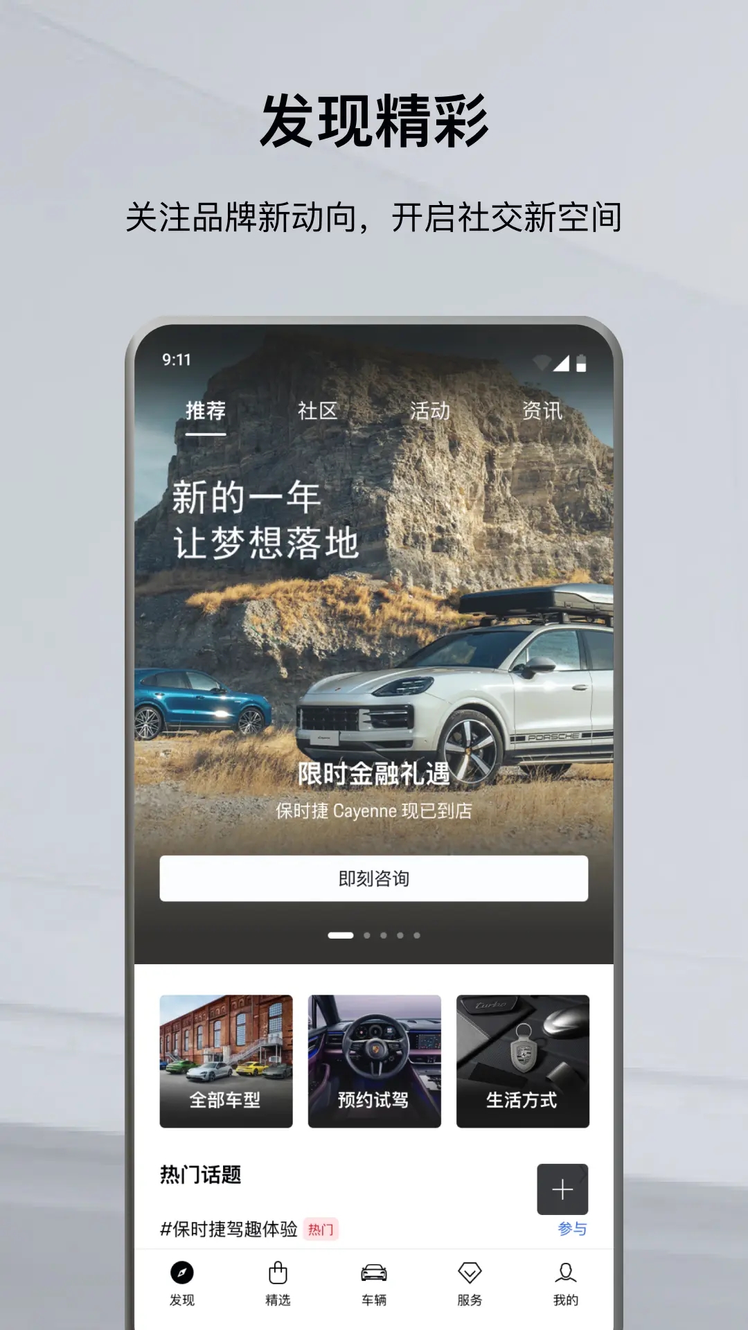 保时捷app官方下载安装 v9.1.1 最新版本