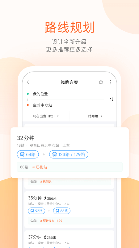 掌上公交车免费下载安装 v7.2.0 官方版