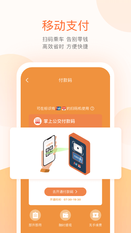 掌上公交车免费下载安装 v7.2.0 官方版