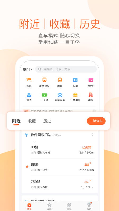 掌上公交车免费下载安装 v7.2.0 官方版