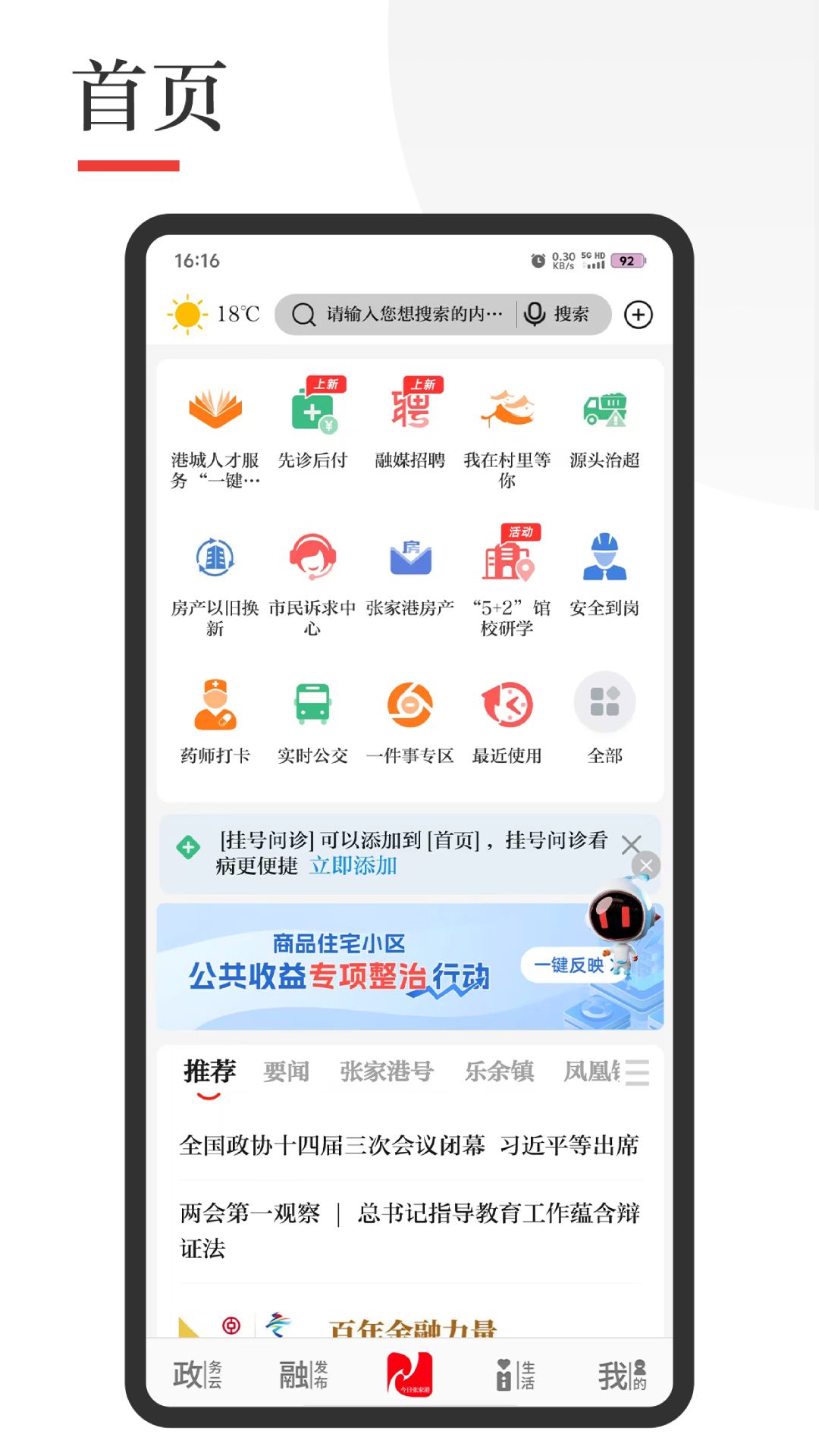 今日张家港app官方下载最新版 v7.1.6 官方版