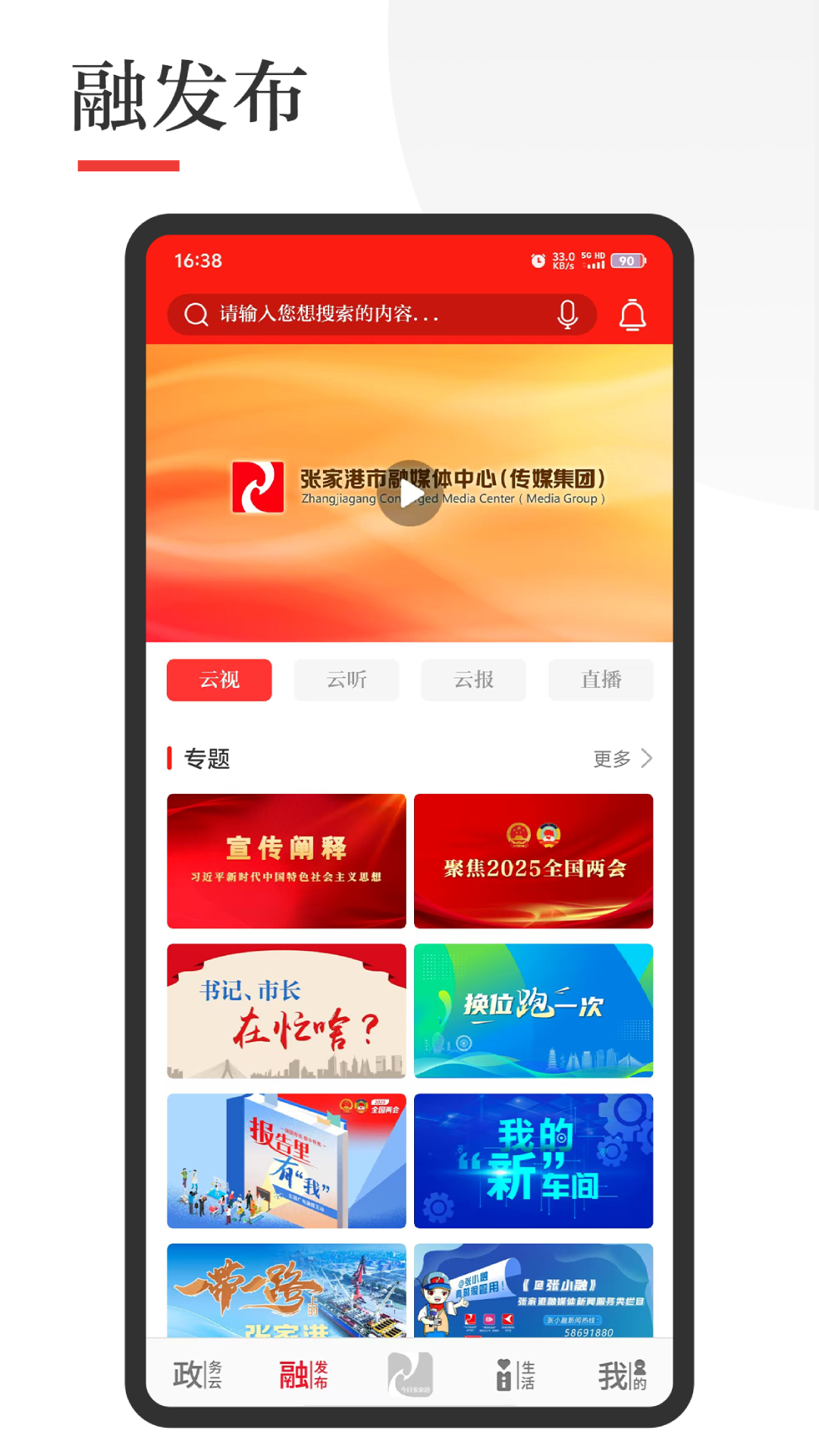 今日张家港app官方下载最新版 v7.1.6 官方版