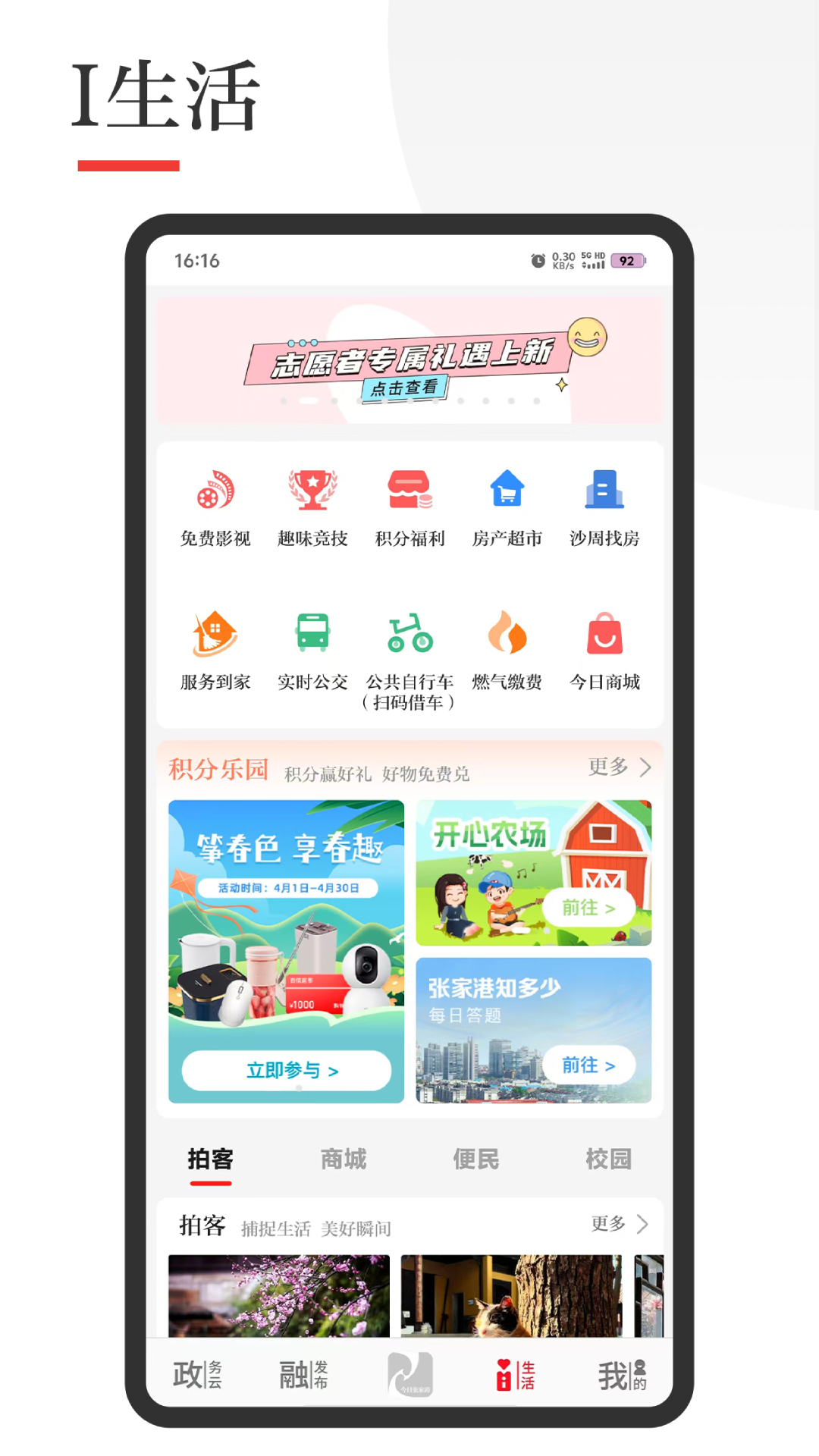 今日张家港app官方下载最新版 v7.1.6 官方版