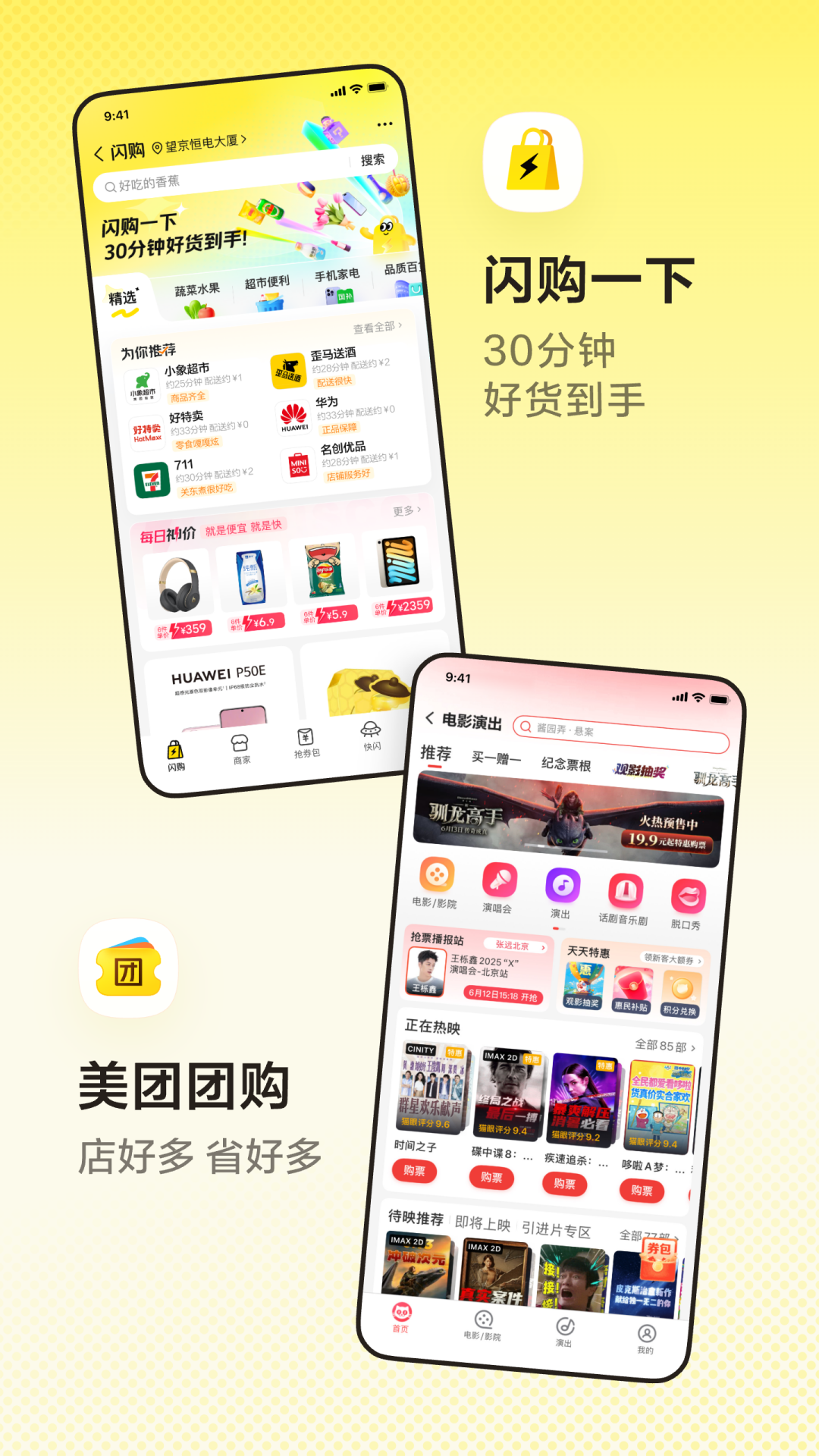 美团app下载安装 v12.42.202