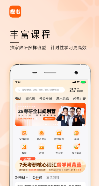 橙啦考研资料版下载 v5.1.9 安卓版