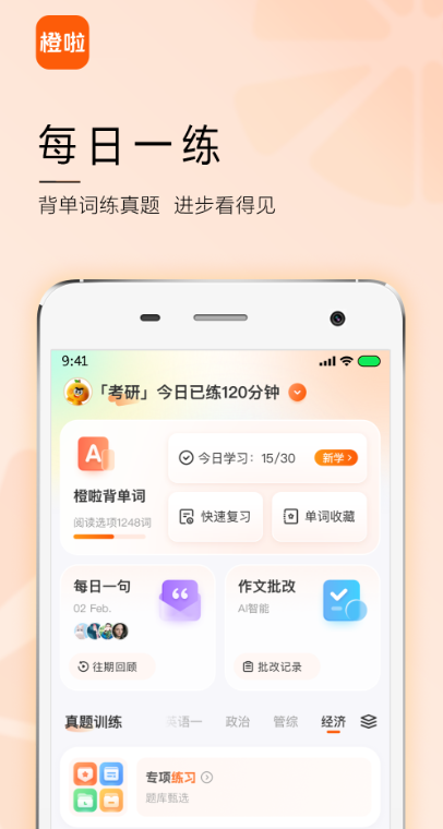 橙啦考研资料版下载 v5.1.9 安卓版