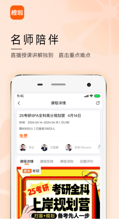橙啦考研资料版下载 v5.1.9 安卓版