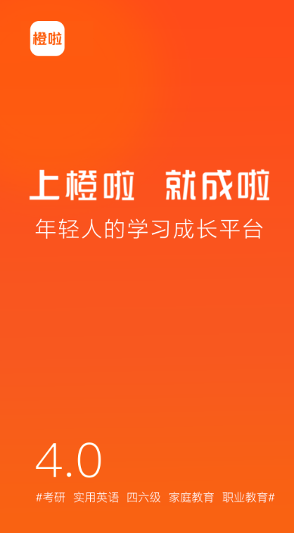 橙啦考研资料版下载 v5.1.9 安卓版