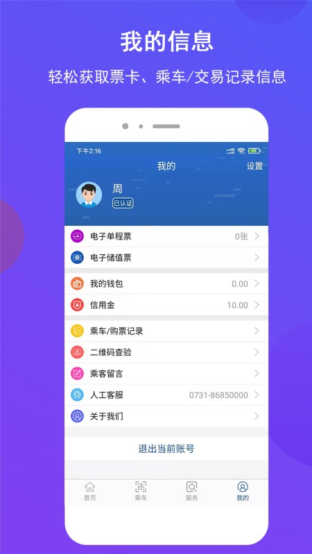 长沙地铁app客户端下载 v1.1.40 安卓版