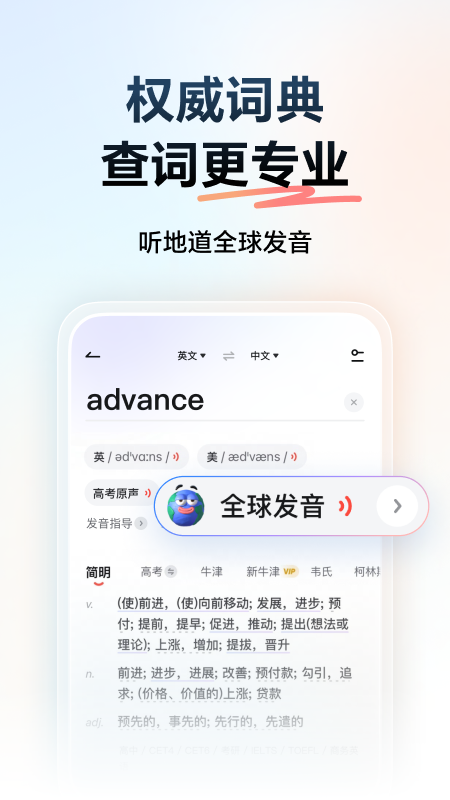 网易有道词典app下载手机版 v11.0.1 官方最新版