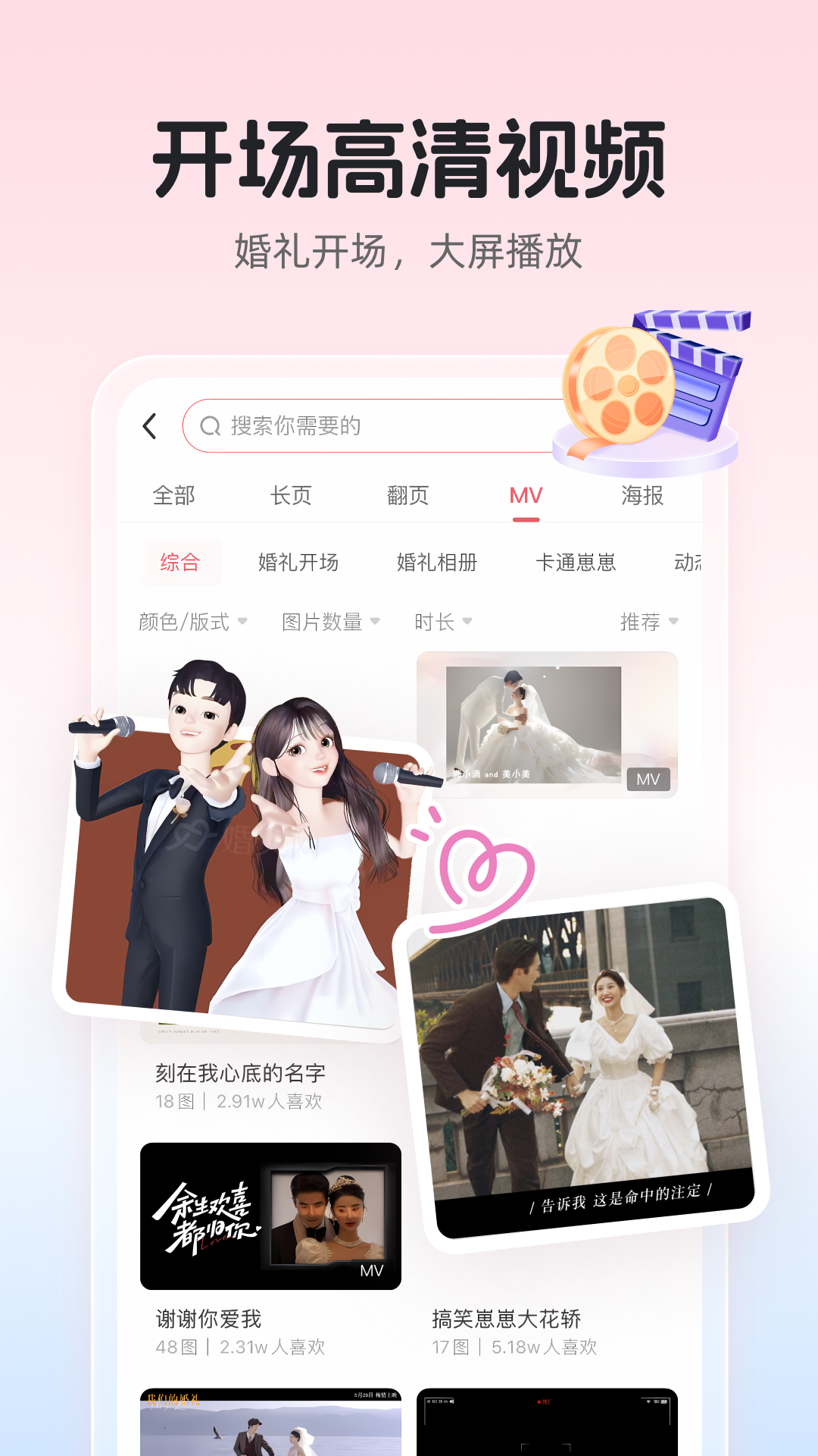 婚贝请柬制作app官方最新下载 v4.24.0 安卓版