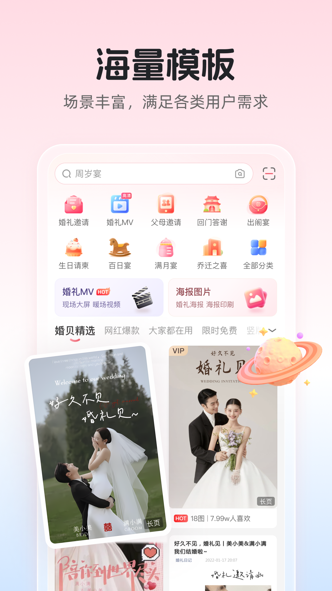 婚贝请柬制作app官方最新下载 v4.24.0 安卓版