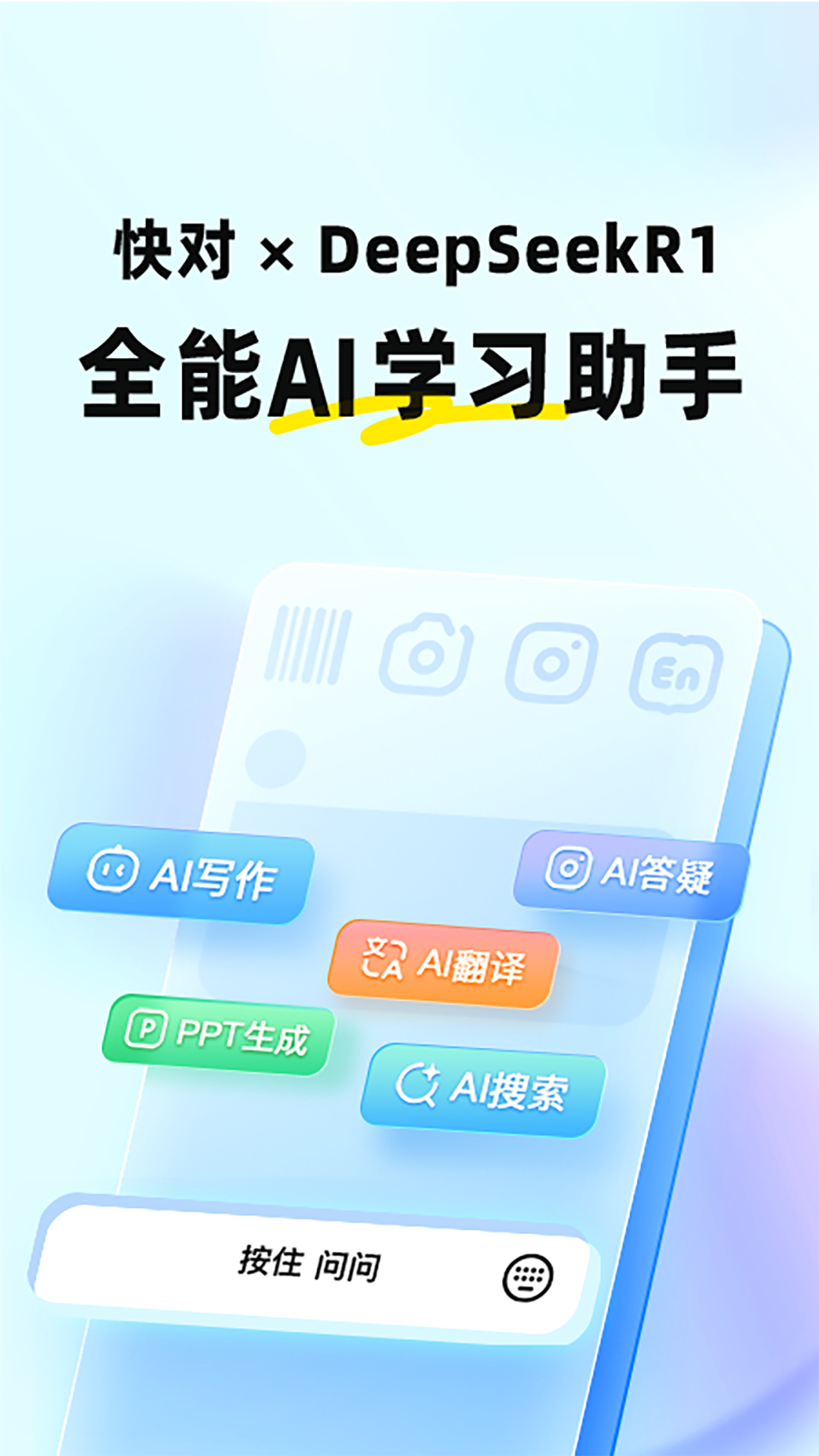 快对作业扫一扫出答案下载手机版正版 v6.74.0 最新安卓版