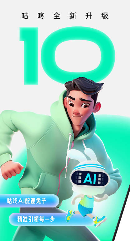 咕咚运动计步器app官方下载 v10.58.2 官方版