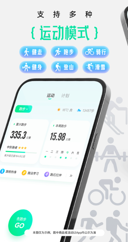 咕咚运动计步器app官方下载 v10.58.2 官方版
