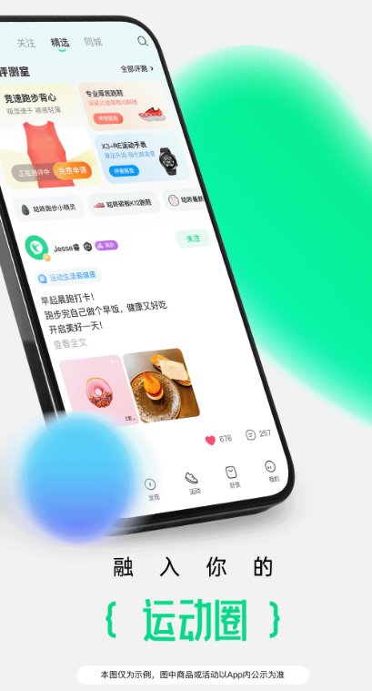 咕咚运动计步器app官方下载 v10.58.2 官方版
