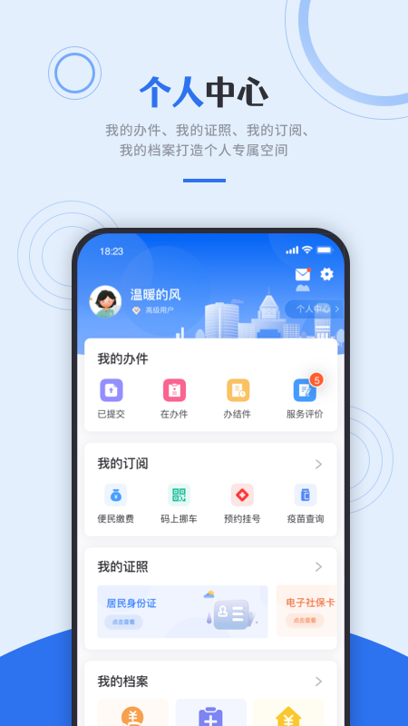 津心办实名认证app下载 v6.3.7 安卓版