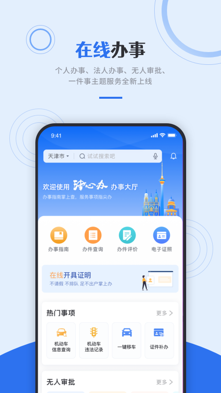 津心办实名认证app下载 v6.3.7 安卓版