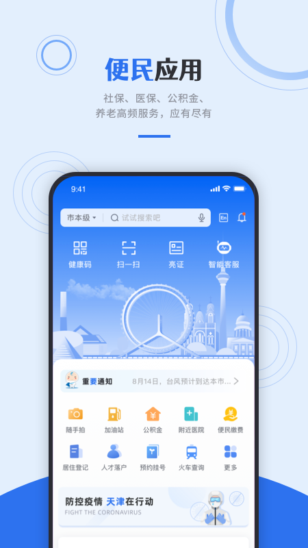 津心办实名认证app下载 v6.3.7 安卓版