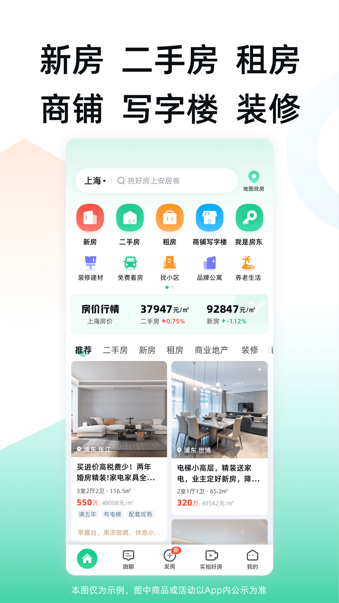 安居客app最新版下载 v17.25.1 安卓版