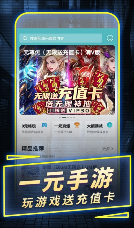 一元手游app官方正版下载 v3.0.1 官方版