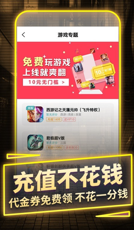 一元手游app官方正版下载 v3.0.1 官方版