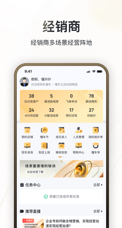 巨懂车app下载 v3.1.0 安卓版