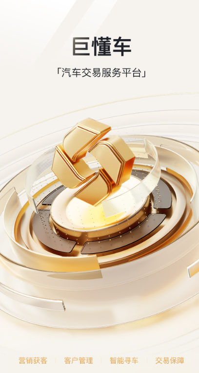 巨懂车app下载 v3.1.0 安卓版