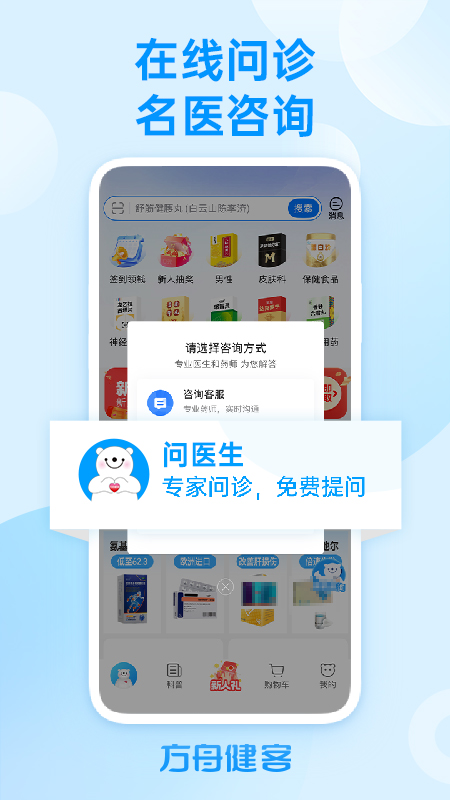 方舟健客网上药店最新版app下载 v6.47.0 安卓版