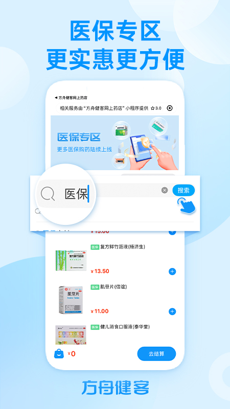 方舟健客网上药店最新版app下载 v6.47.0 安卓版