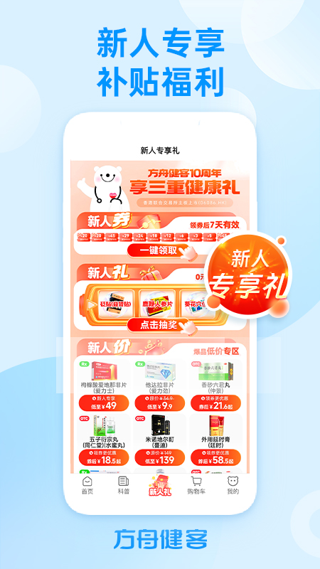 方舟健客网上药店最新版app下载 v6.47.0 安卓版