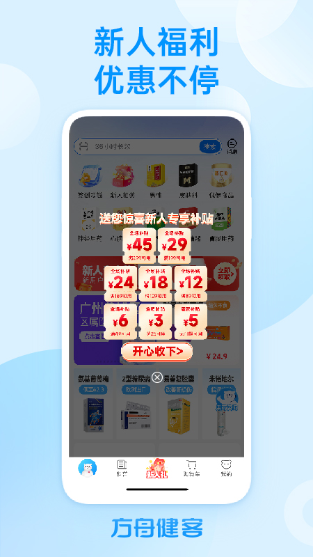 方舟健客网上药店最新版app下载 v6.47.0 安卓版