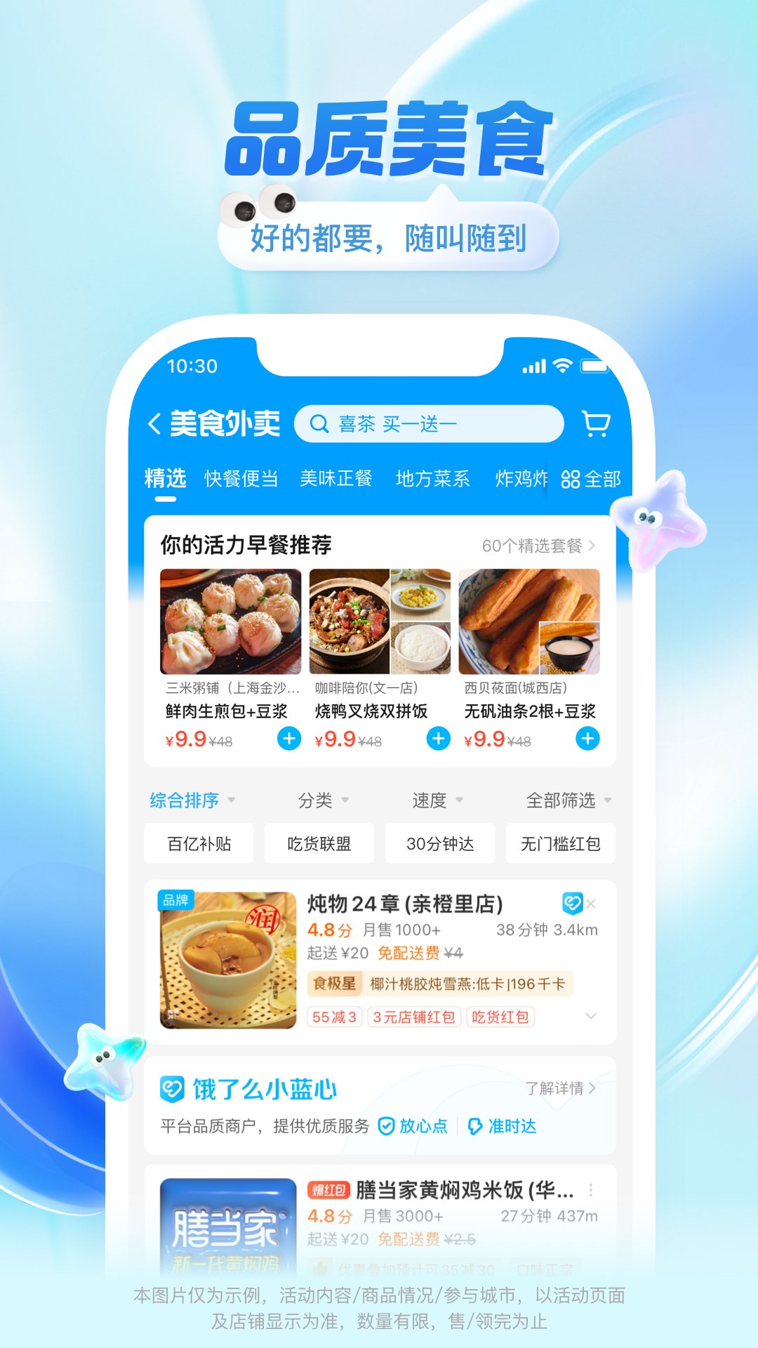 饿了么外卖送餐app下载最新版本 v11.27.8 官方版