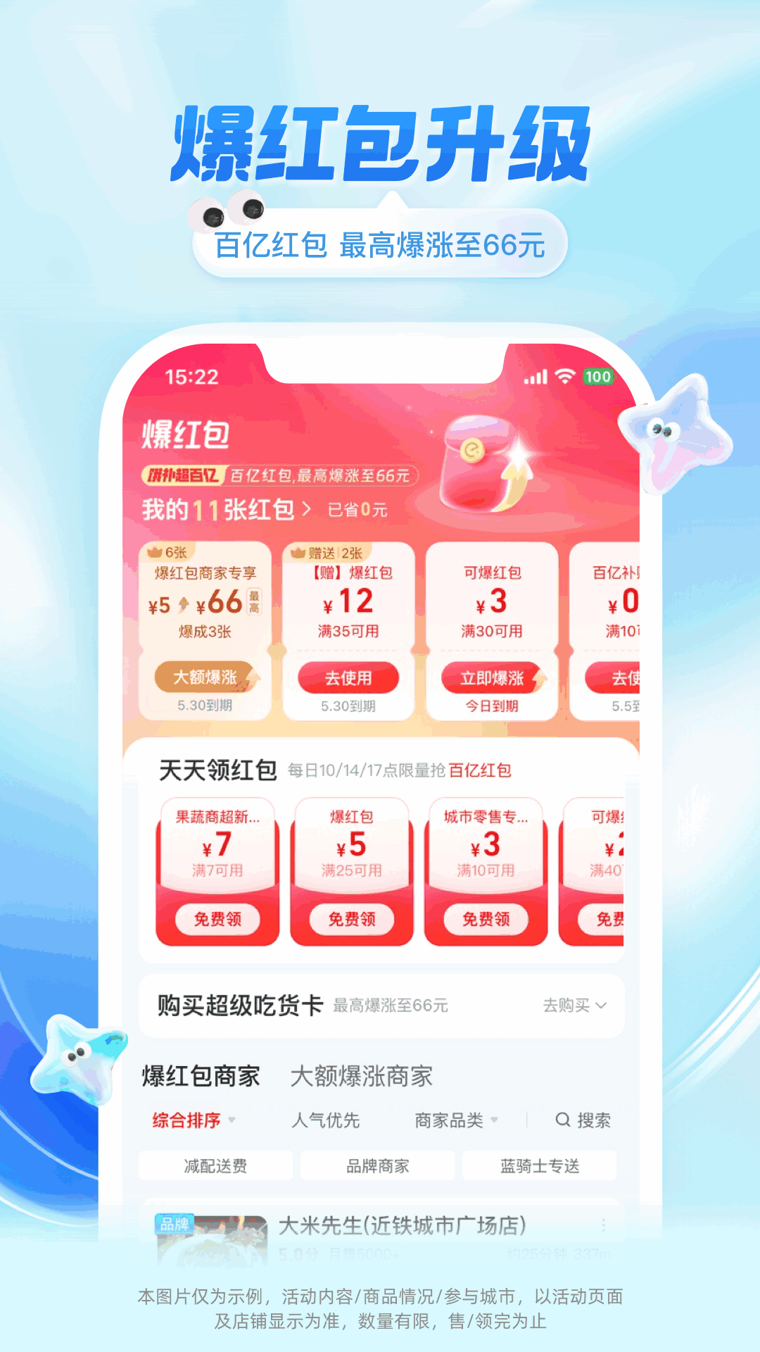 饿了么外卖送餐app下载最新版本 v11.27.8 官方版