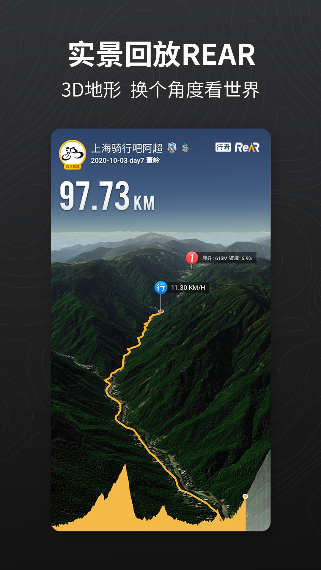行者骑行app安卓版下载 v3.25.7 官方版