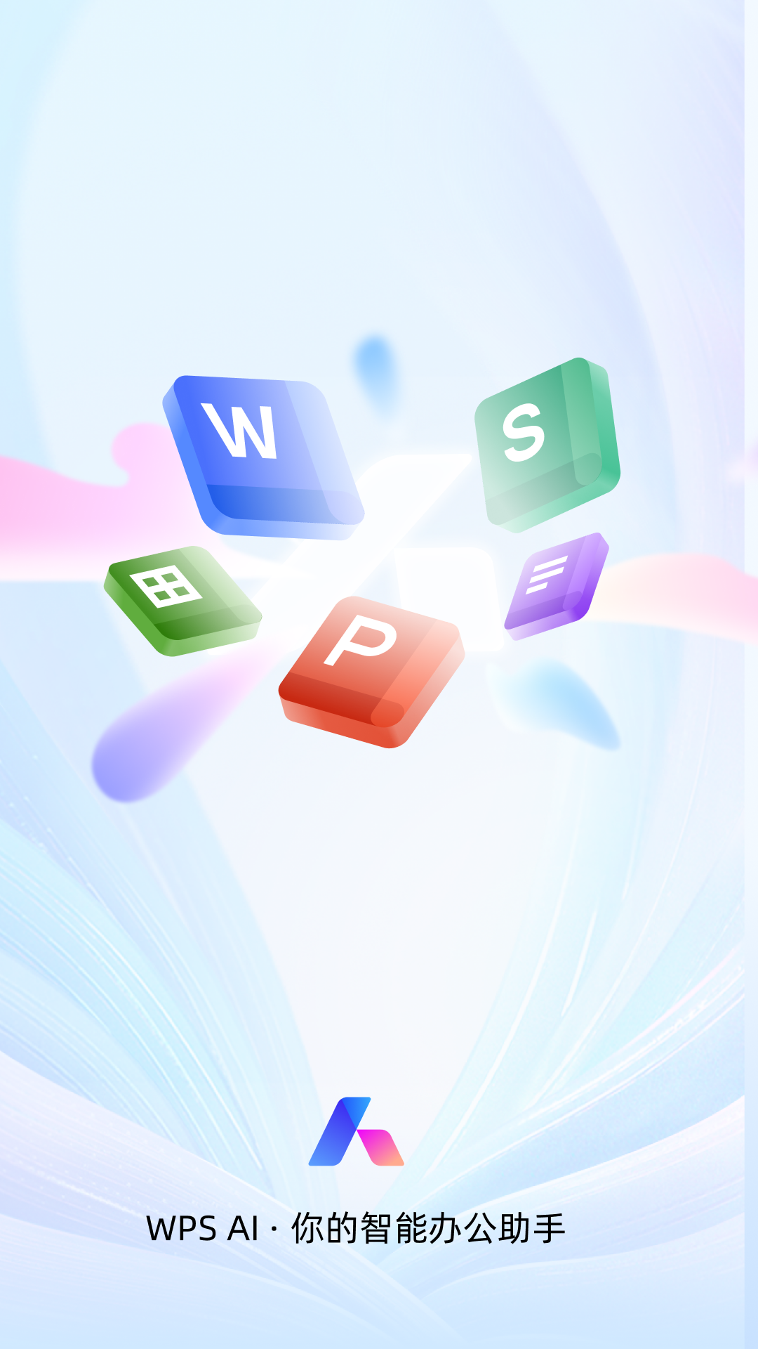 wps office最新版下载 v14.31.1 官方版