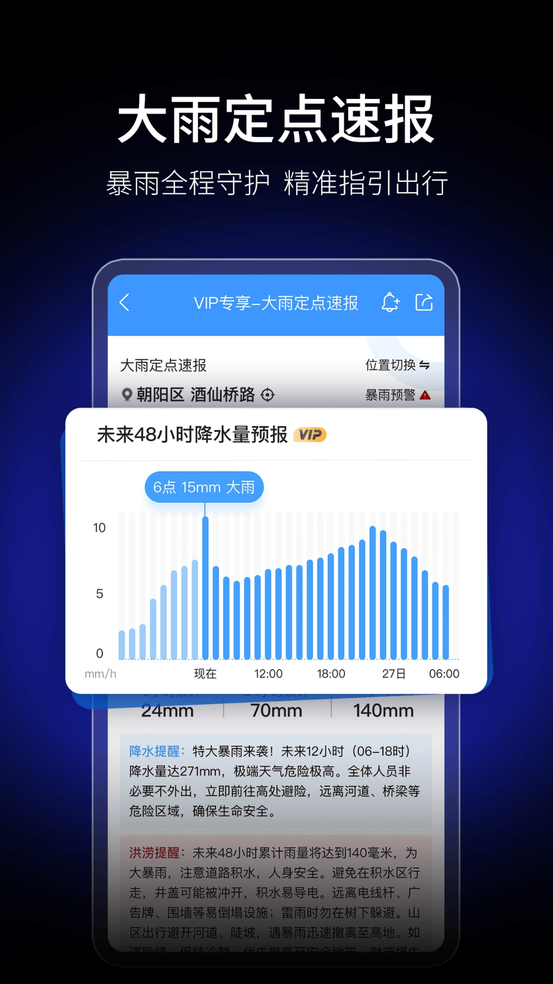 墨迹天气官方最新版手机版下载安装到手机版 v9.0912.02 官方正版