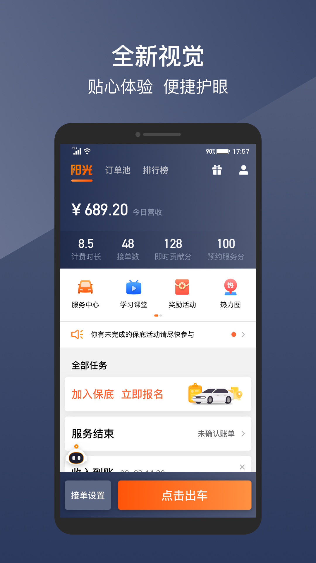 阳光出行车主端app下载安装(阳光车主) v7.2.6 安卓版