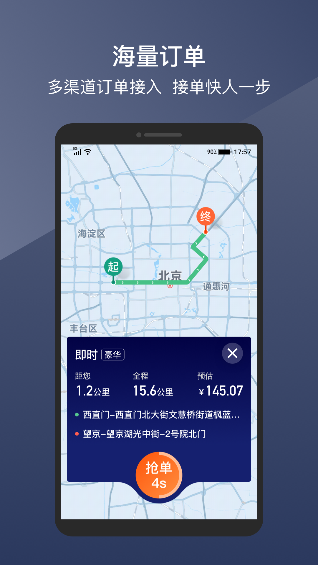 阳光出行司机端app最新版下载(阳光车主) v7.2.6 安卓版