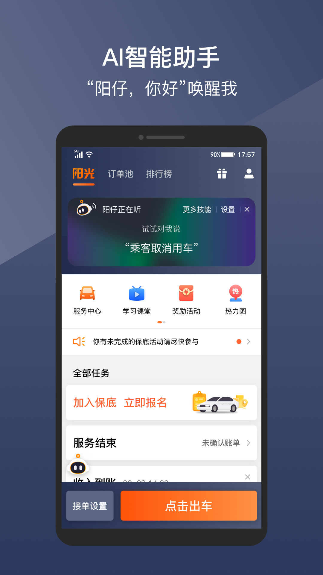 阳光出行司机端app最新版下载(阳光车主) v7.2.6 安卓版
