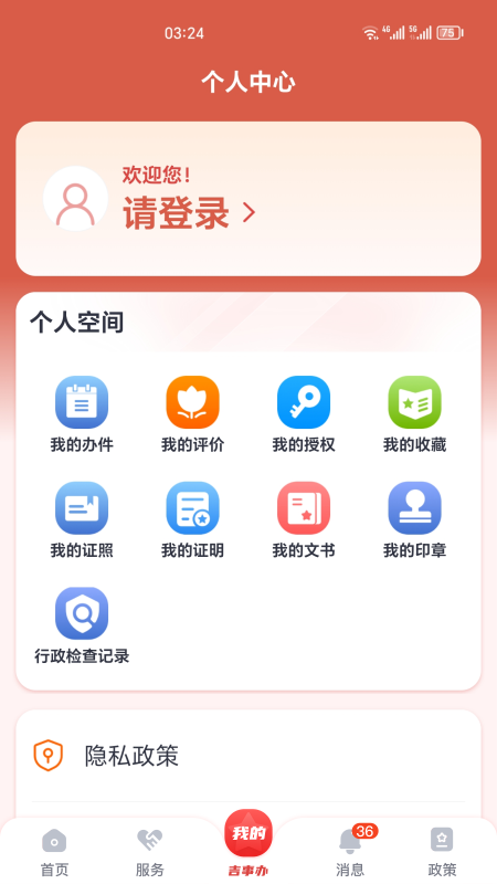 吉事办app安卓版下载最新版 v2.1.28 官方版
