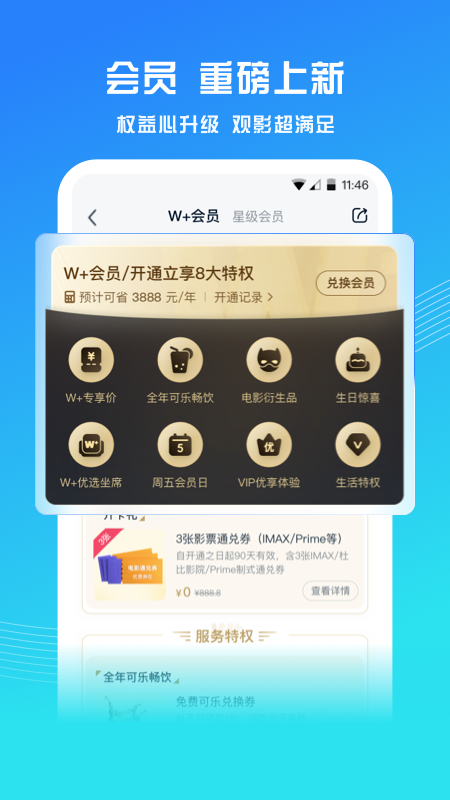 万达电影手机客户端 v9.1.6  最新版