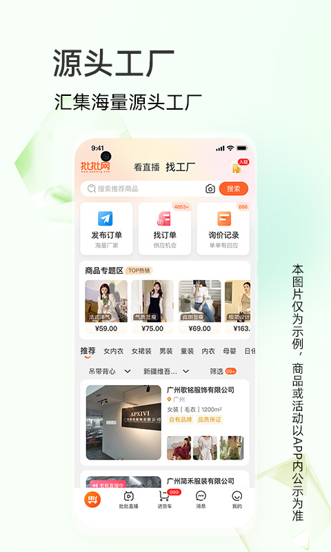 批批网服装女装批发app下载 v13.4.0 最新版